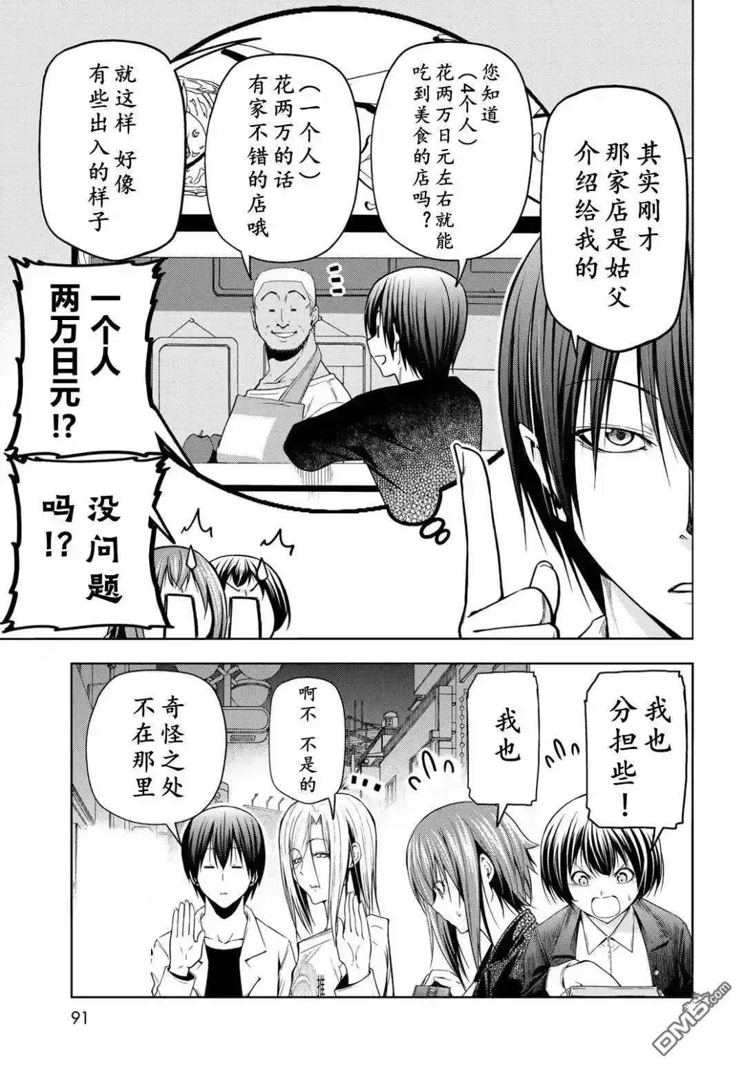 单话第103话-GRANDBLUE碧蓝之海-井上坚二 / 吉冈公威（第20张）