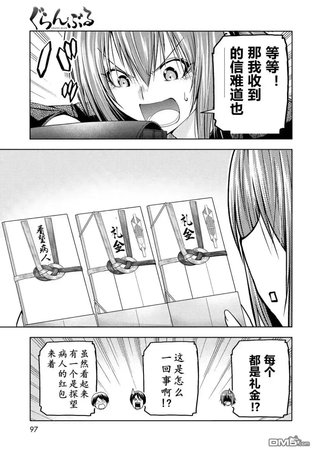 单话第103话-GRANDBLUE碧蓝之海-井上坚二 / 吉冈公威（第26张）