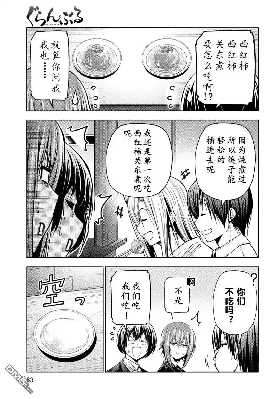 单话第103话-GRANDBLUE碧蓝之海-井上坚二 / 吉冈公威（第12张）