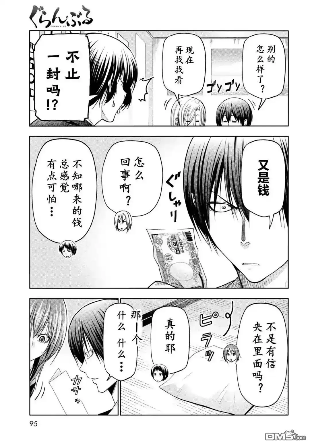 单话第103话-GRANDBLUE碧蓝之海-井上坚二 / 吉冈公威（第24张）