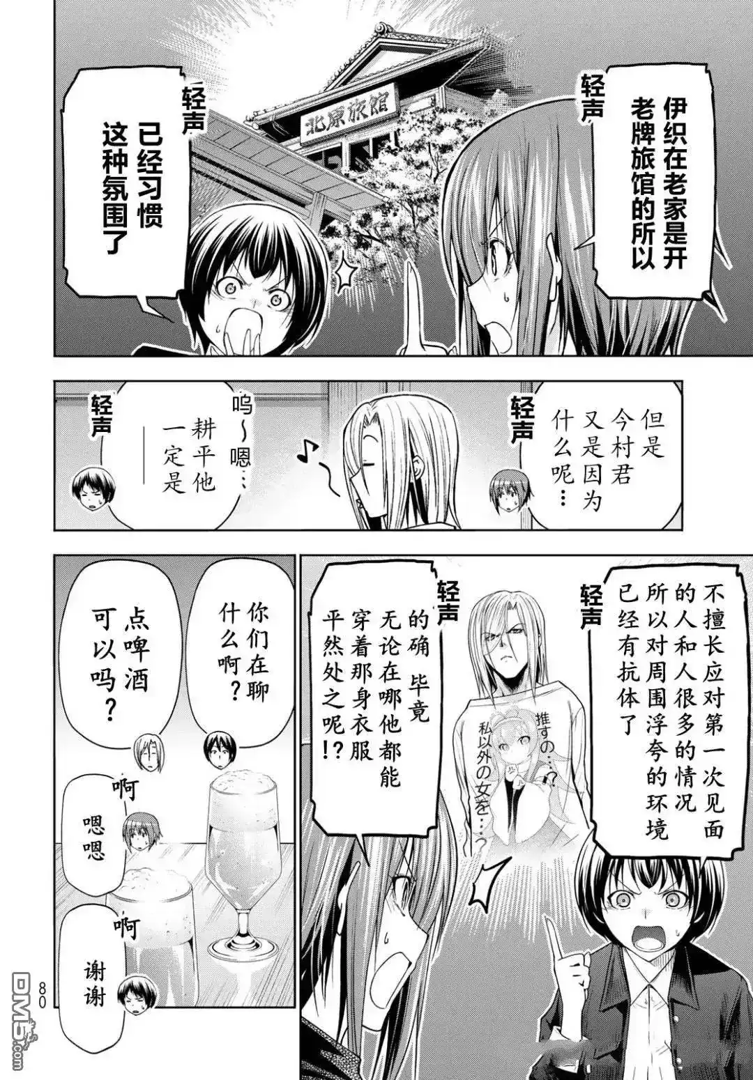 单话第103话-GRANDBLUE碧蓝之海-井上坚二 / 吉冈公威（第9张）