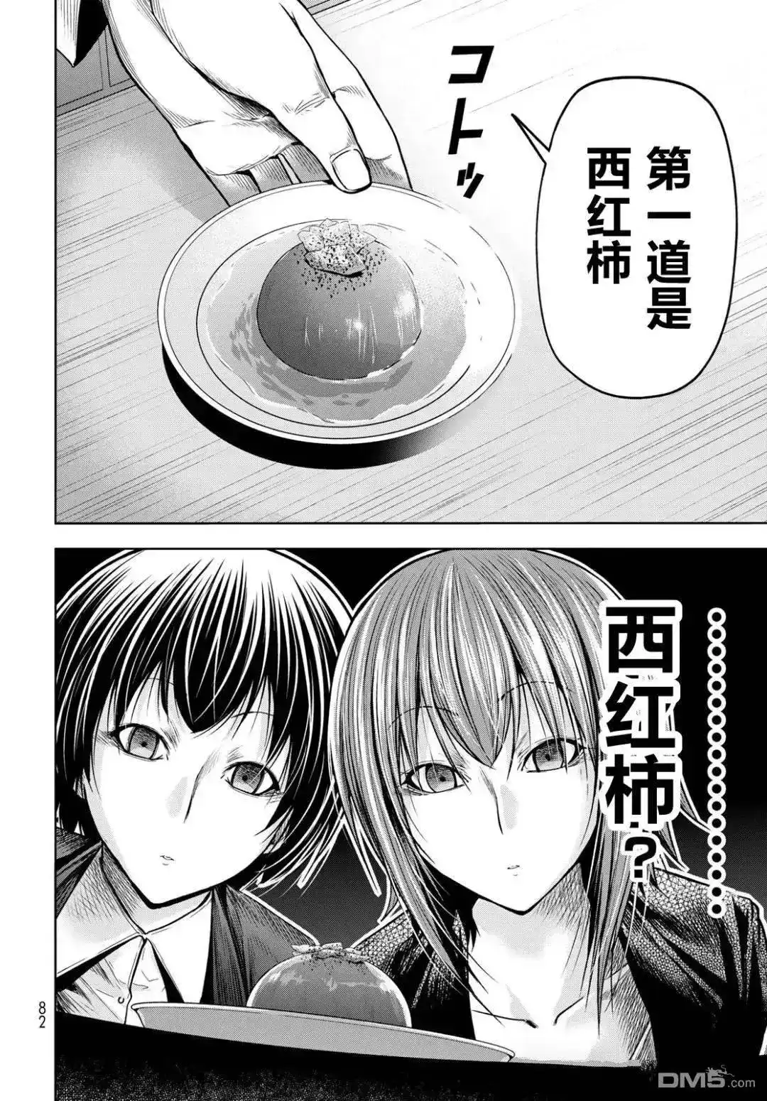 单话第103话-GRANDBLUE碧蓝之海-井上坚二 / 吉冈公威（第11张）