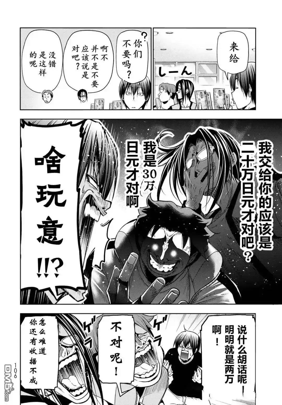 单话第103话-GRANDBLUE碧蓝之海-井上坚二 / 吉冈公威（第35张）