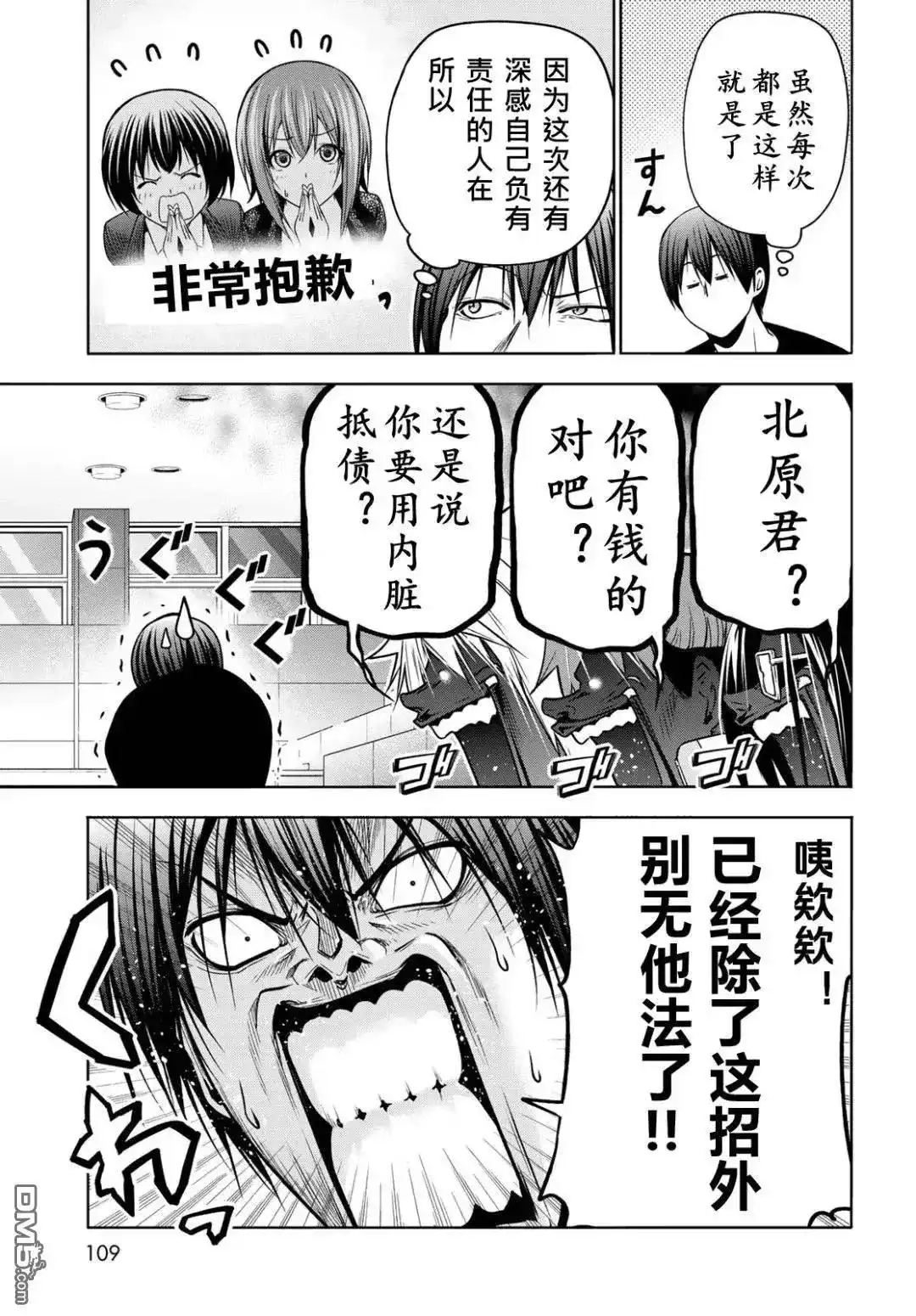 单话第103话-GRANDBLUE碧蓝之海-井上坚二 / 吉冈公威（第38张）