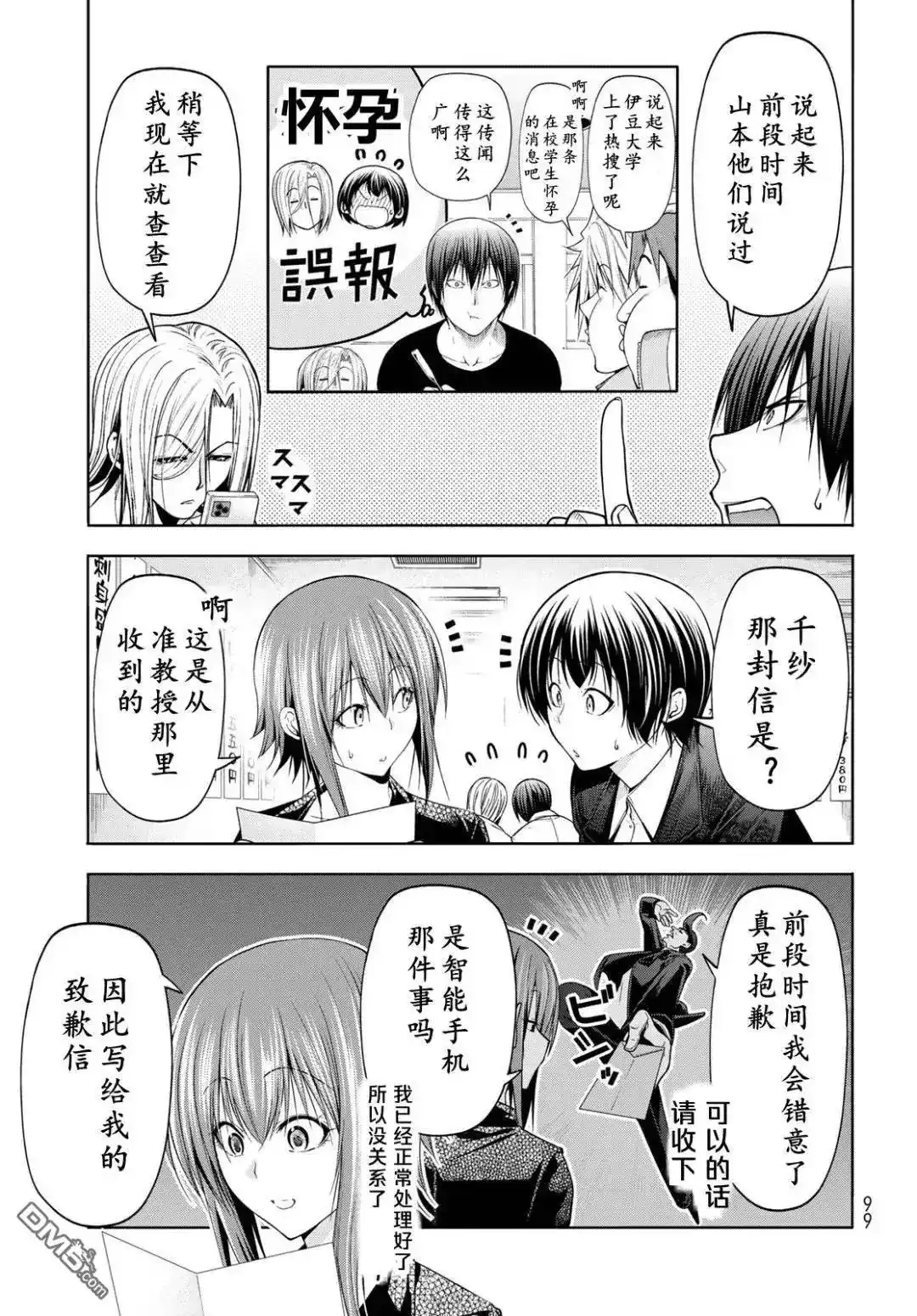 单话第103话-GRANDBLUE碧蓝之海-井上坚二 / 吉冈公威（第28张）