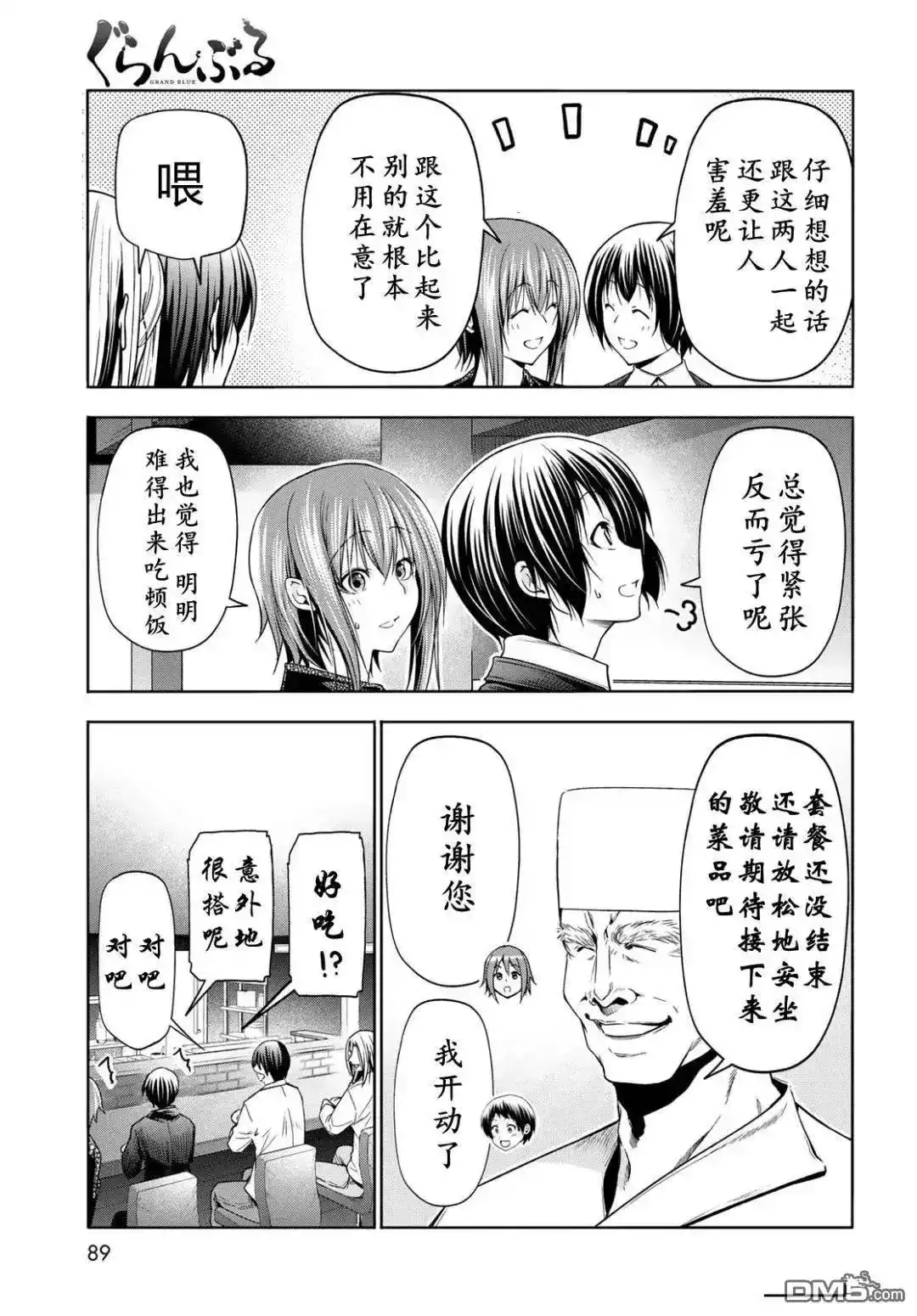 单话第103话-GRANDBLUE碧蓝之海-井上坚二 / 吉冈公威（第18张）