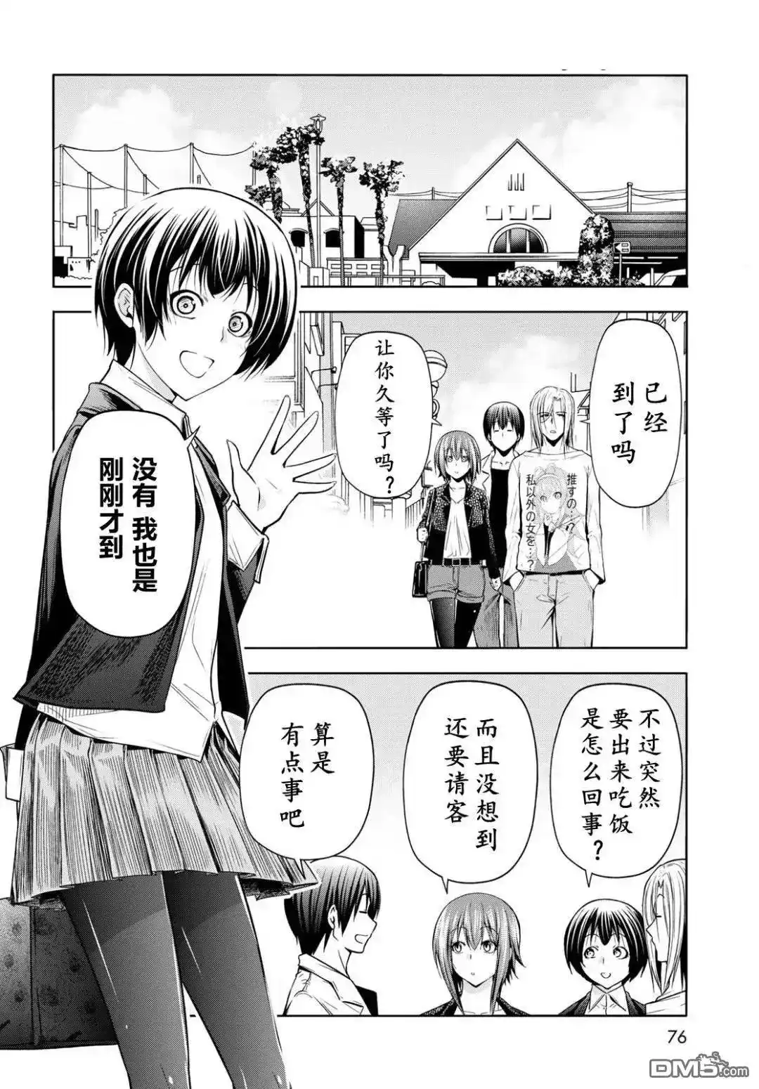 单话第103话-GRANDBLUE碧蓝之海-井上坚二 / 吉冈公威（第5张）