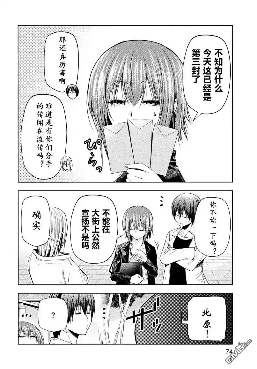 单话第103话-GRANDBLUE碧蓝之海-井上坚二 / 吉冈公威（第3张）