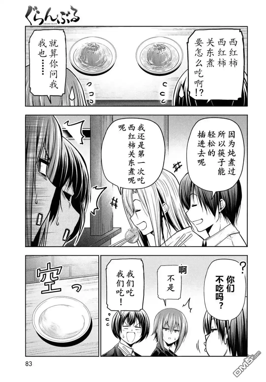 单话第103.5话-GRANDBLUE碧蓝之海-井上坚二 / 吉冈公威（第12张）