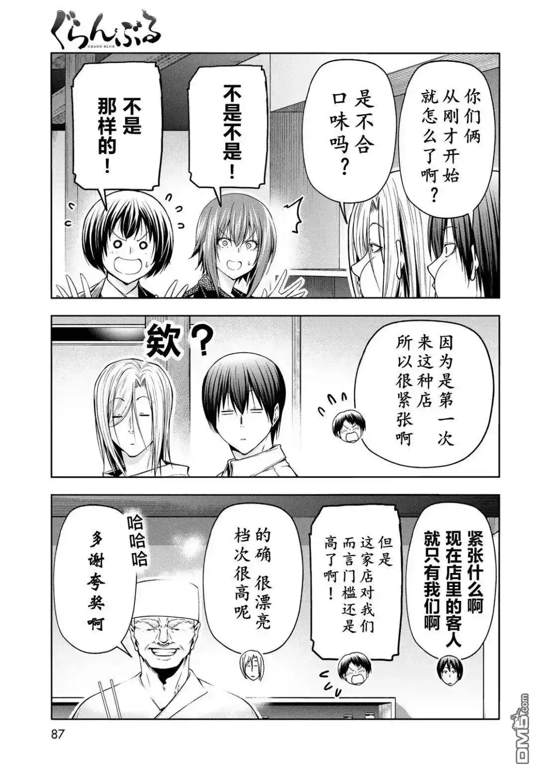 单话第103.5话-GRANDBLUE碧蓝之海-井上坚二 / 吉冈公威（第16张）