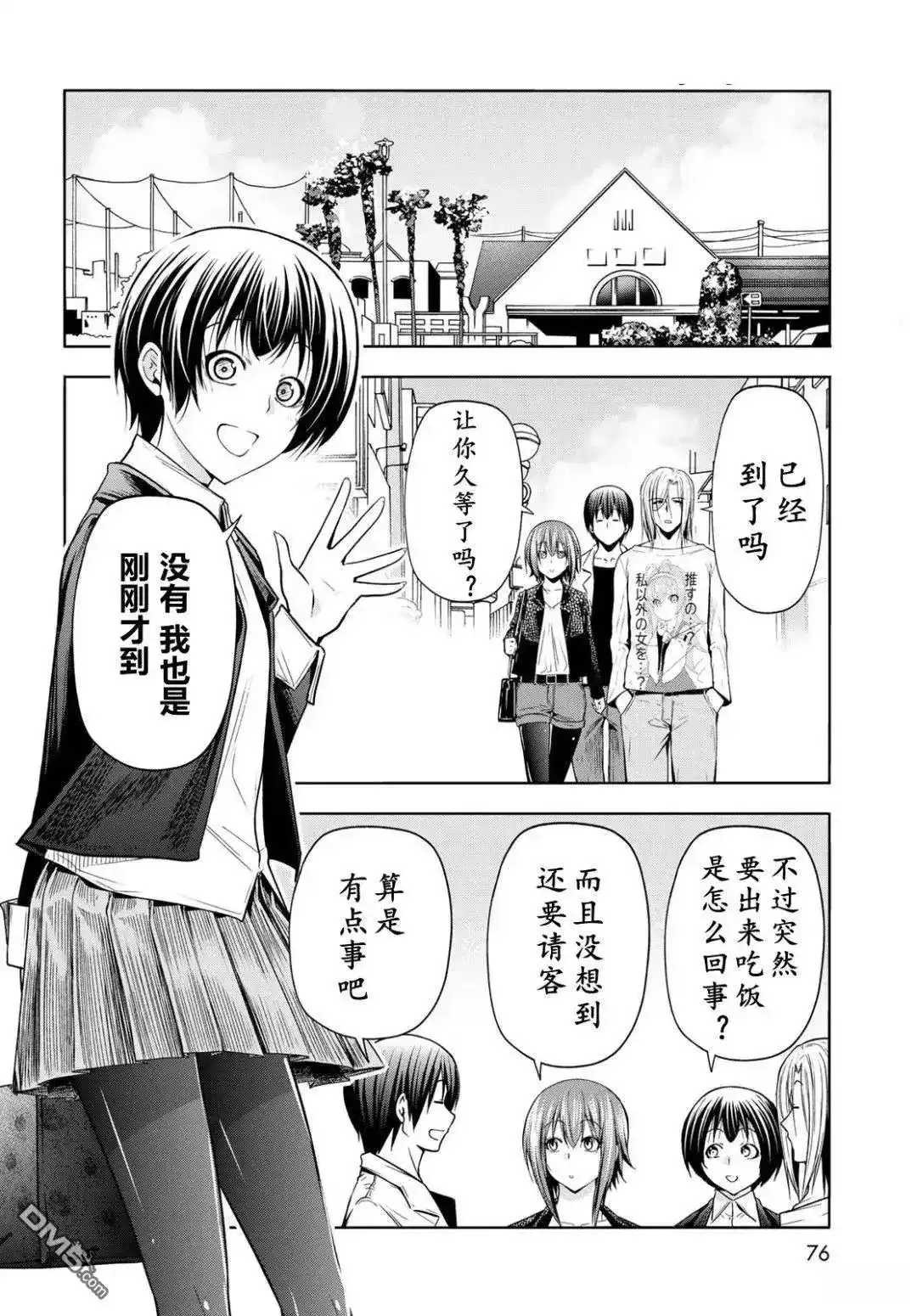 单话第103.5话-GRANDBLUE碧蓝之海-井上坚二 / 吉冈公威（第5张）