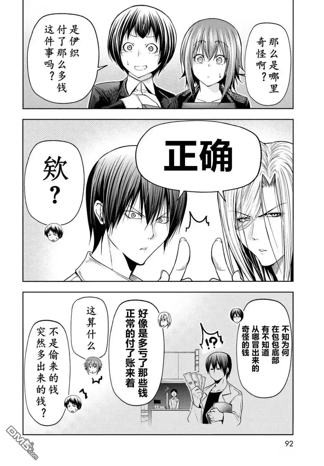 单话第103.5话-GRANDBLUE碧蓝之海-井上坚二 / 吉冈公威（第21张）