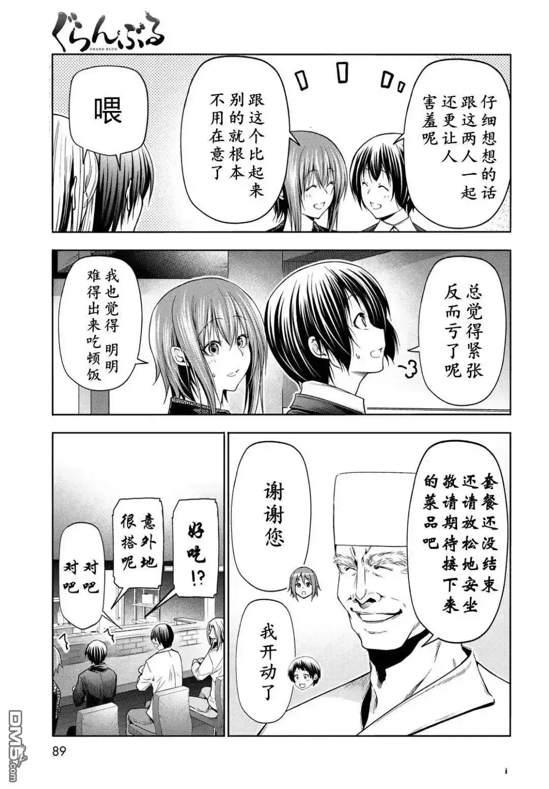 单话第103.5话-GRANDBLUE碧蓝之海-井上坚二 / 吉冈公威（第18张）