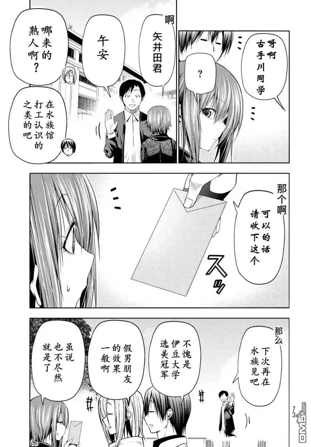 单话第103.5话-GRANDBLUE碧蓝之海-井上坚二 / 吉冈公威（第2张）