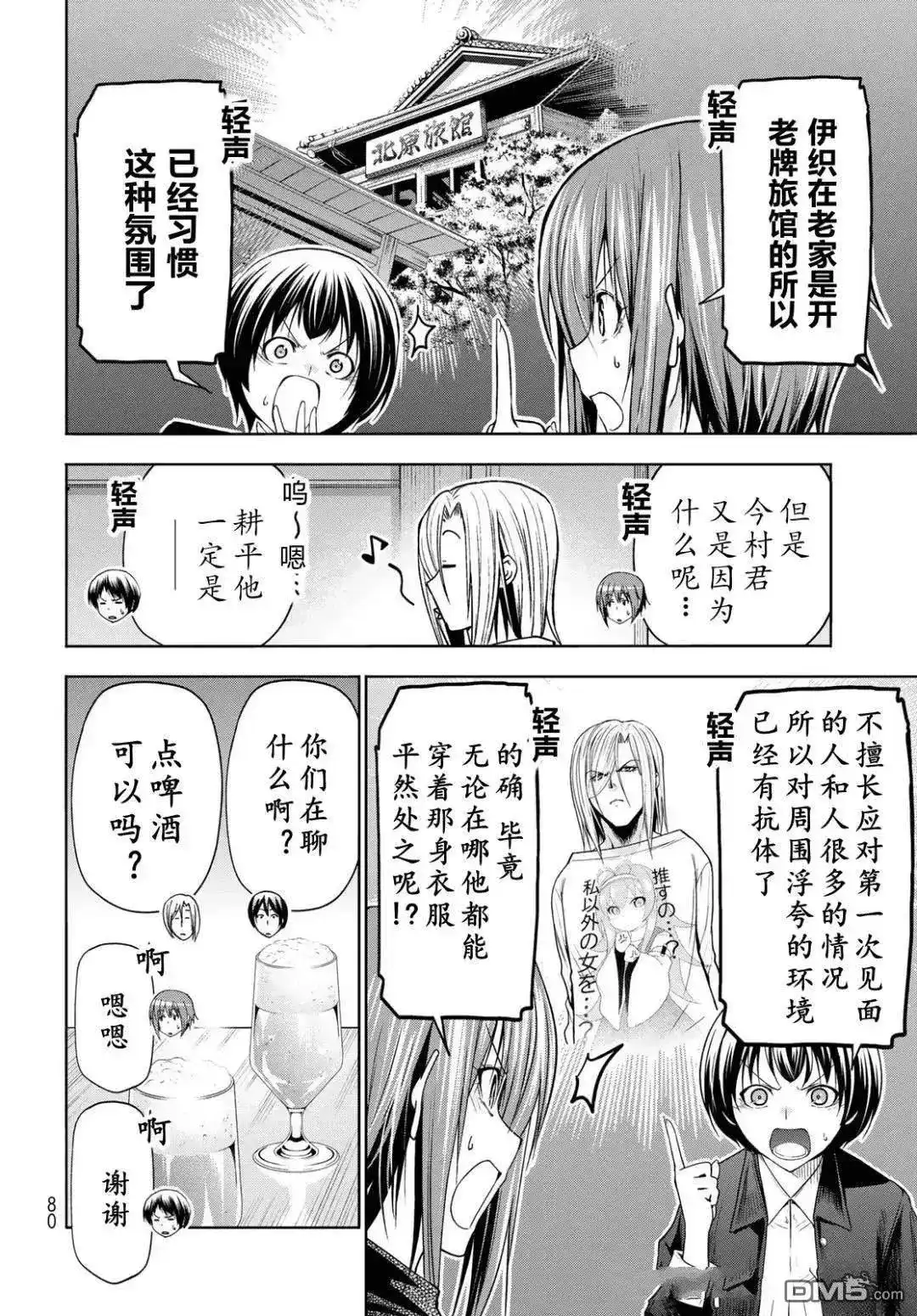 单话第103.5话-GRANDBLUE碧蓝之海-井上坚二 / 吉冈公威（第9张）