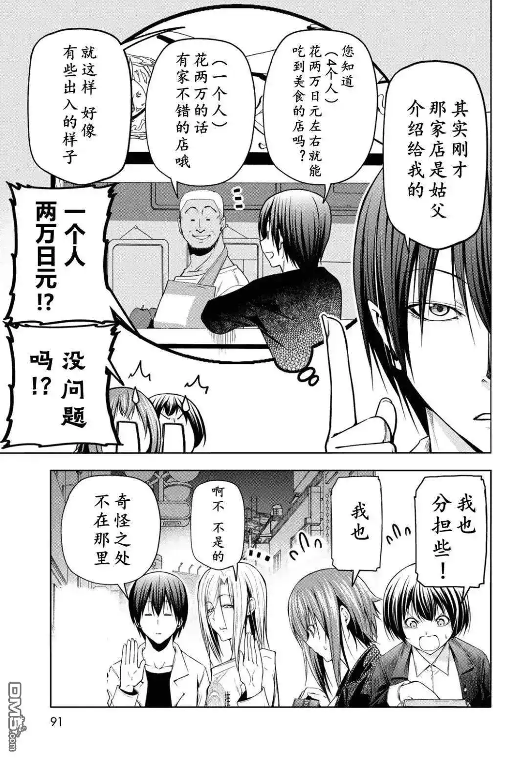单话第103.5话-GRANDBLUE碧蓝之海-井上坚二 / 吉冈公威（第20张）