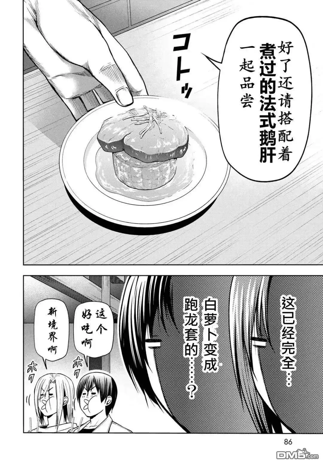 单话第103.5话-GRANDBLUE碧蓝之海-井上坚二 / 吉冈公威（第15张）