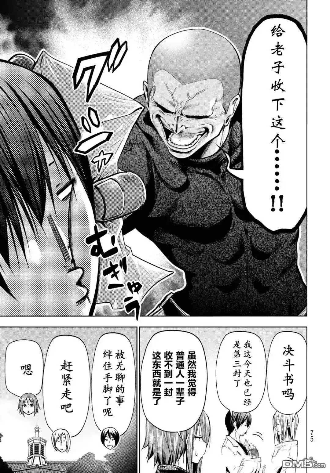 单话第103.5话-GRANDBLUE碧蓝之海-井上坚二 / 吉冈公威（第4张）