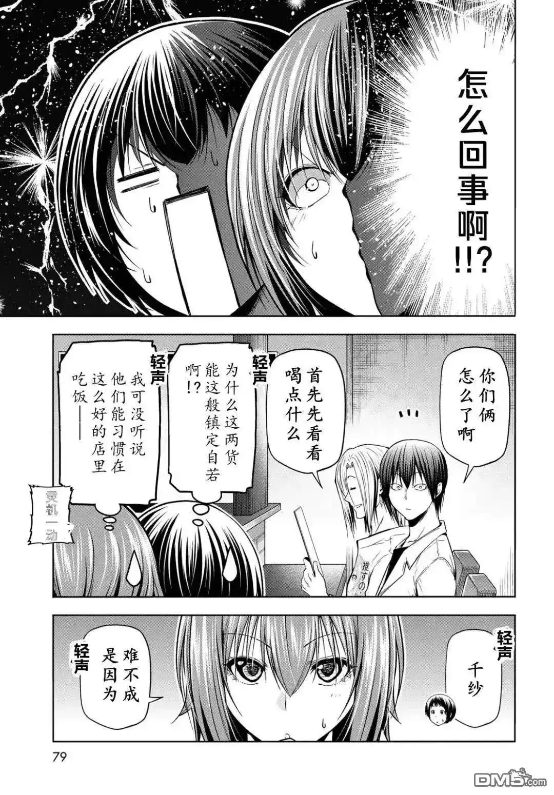 单话第103.5话-GRANDBLUE碧蓝之海-井上坚二 / 吉冈公威（第8张）