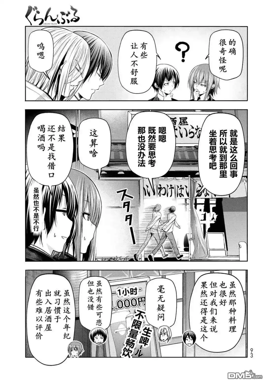 单话第103.5话-GRANDBLUE碧蓝之海-井上坚二 / 吉冈公威（第22张）