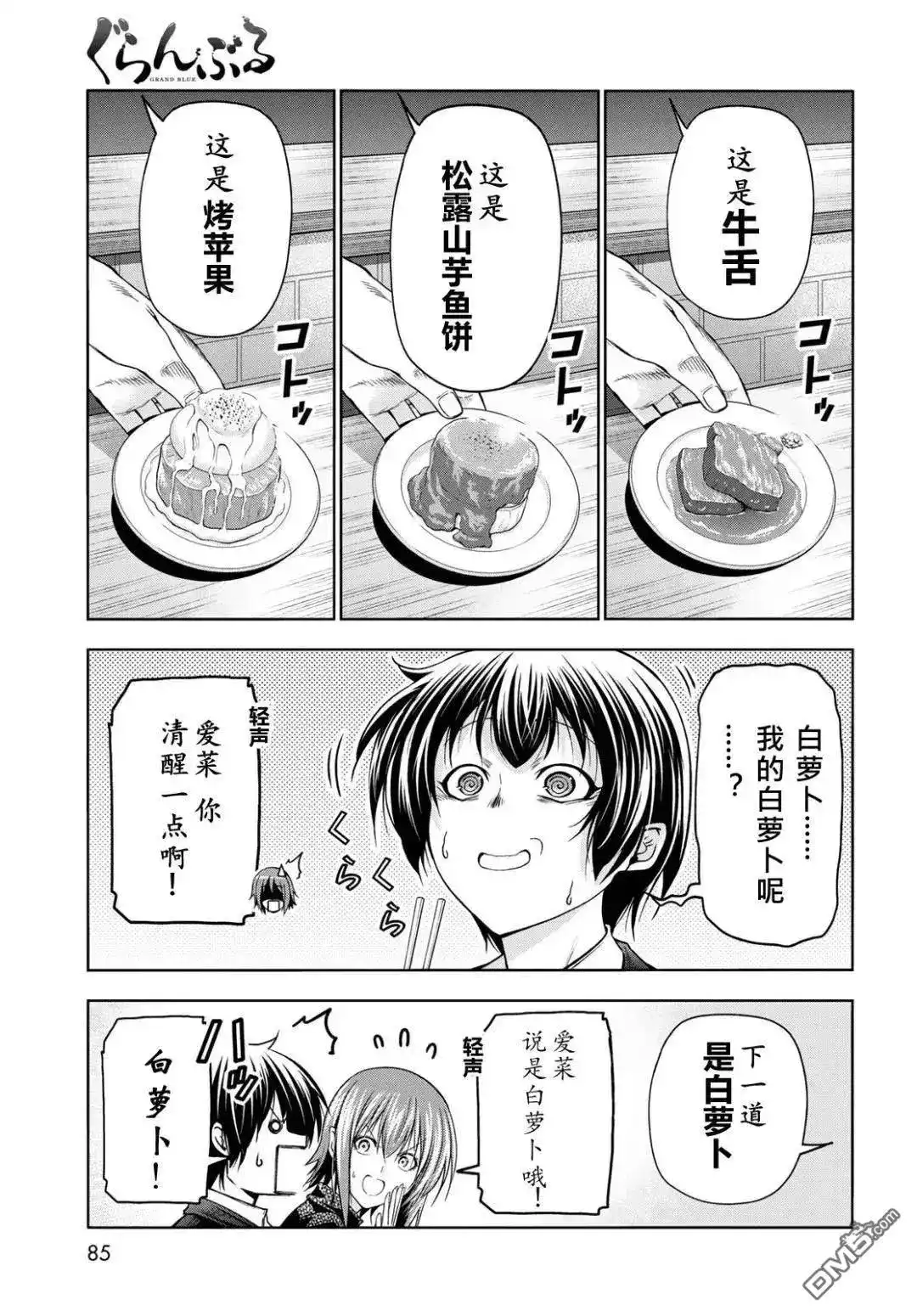 单话第103.5话-GRANDBLUE碧蓝之海-井上坚二 / 吉冈公威（第14张）
