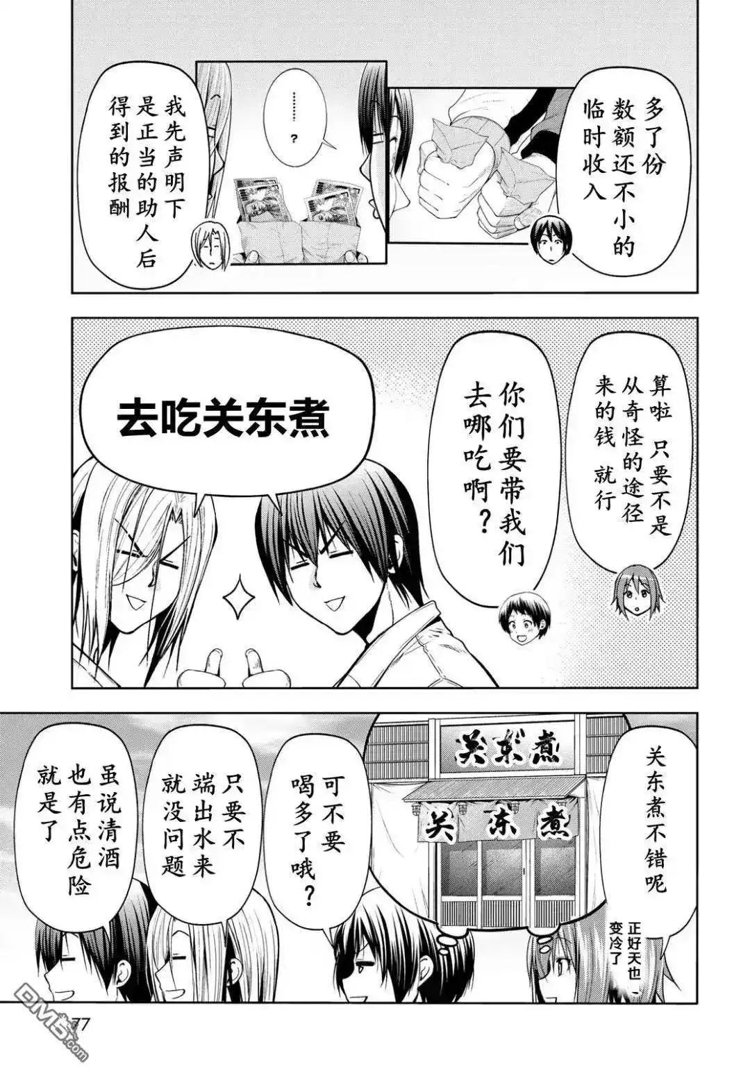 单话第103.5话-GRANDBLUE碧蓝之海-井上坚二 / 吉冈公威（第6张）