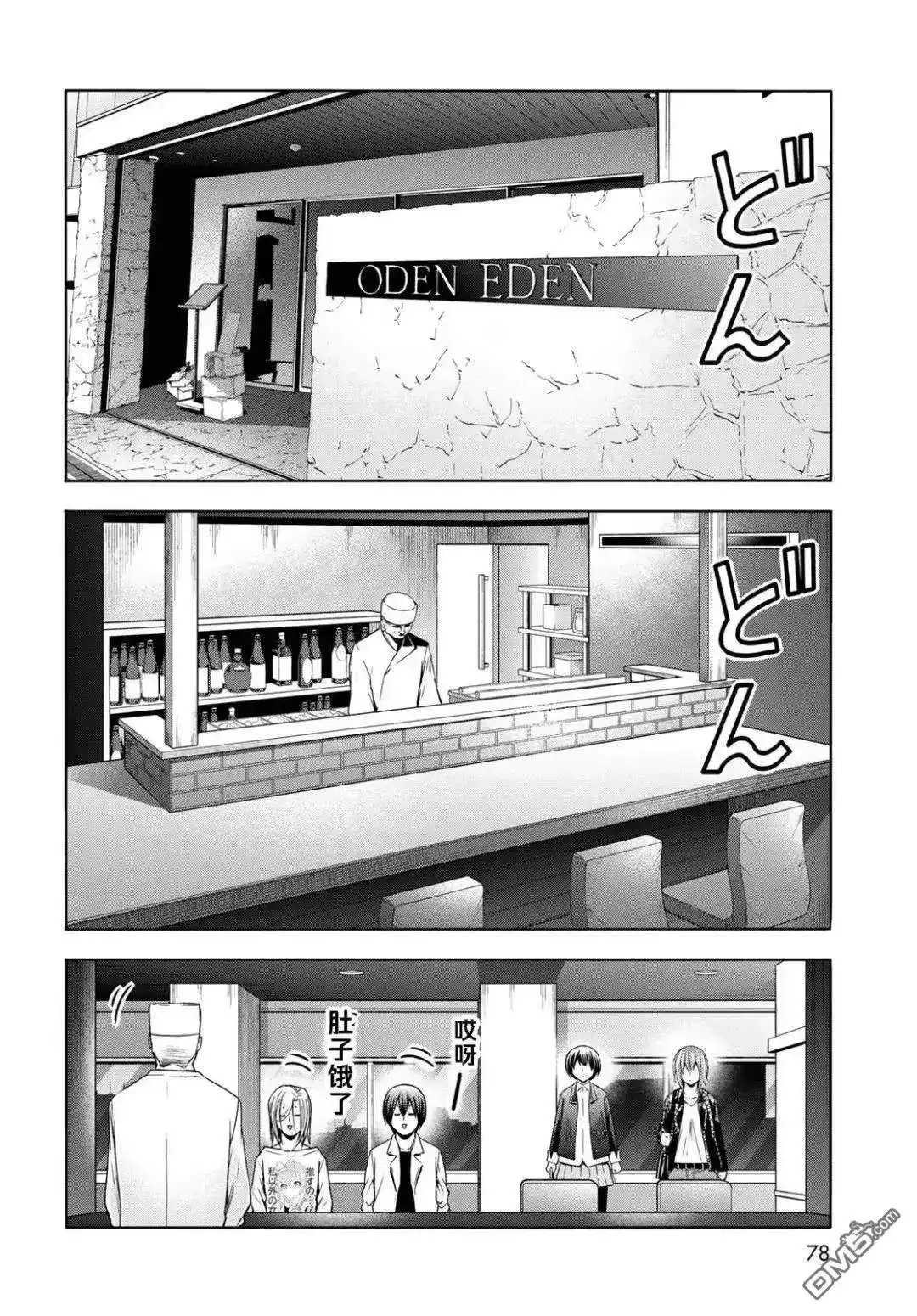 单话第103.5话-GRANDBLUE碧蓝之海-井上坚二 / 吉冈公威（第7张）
