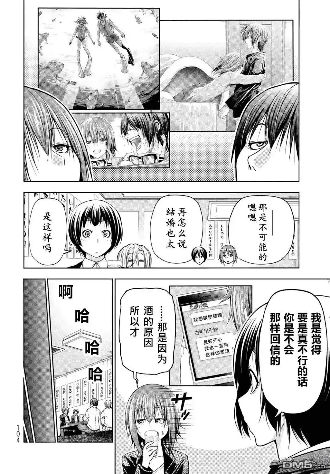 单话第103.6话-GRANDBLUE碧蓝之海-井上坚二 / 吉冈公威（第10张）