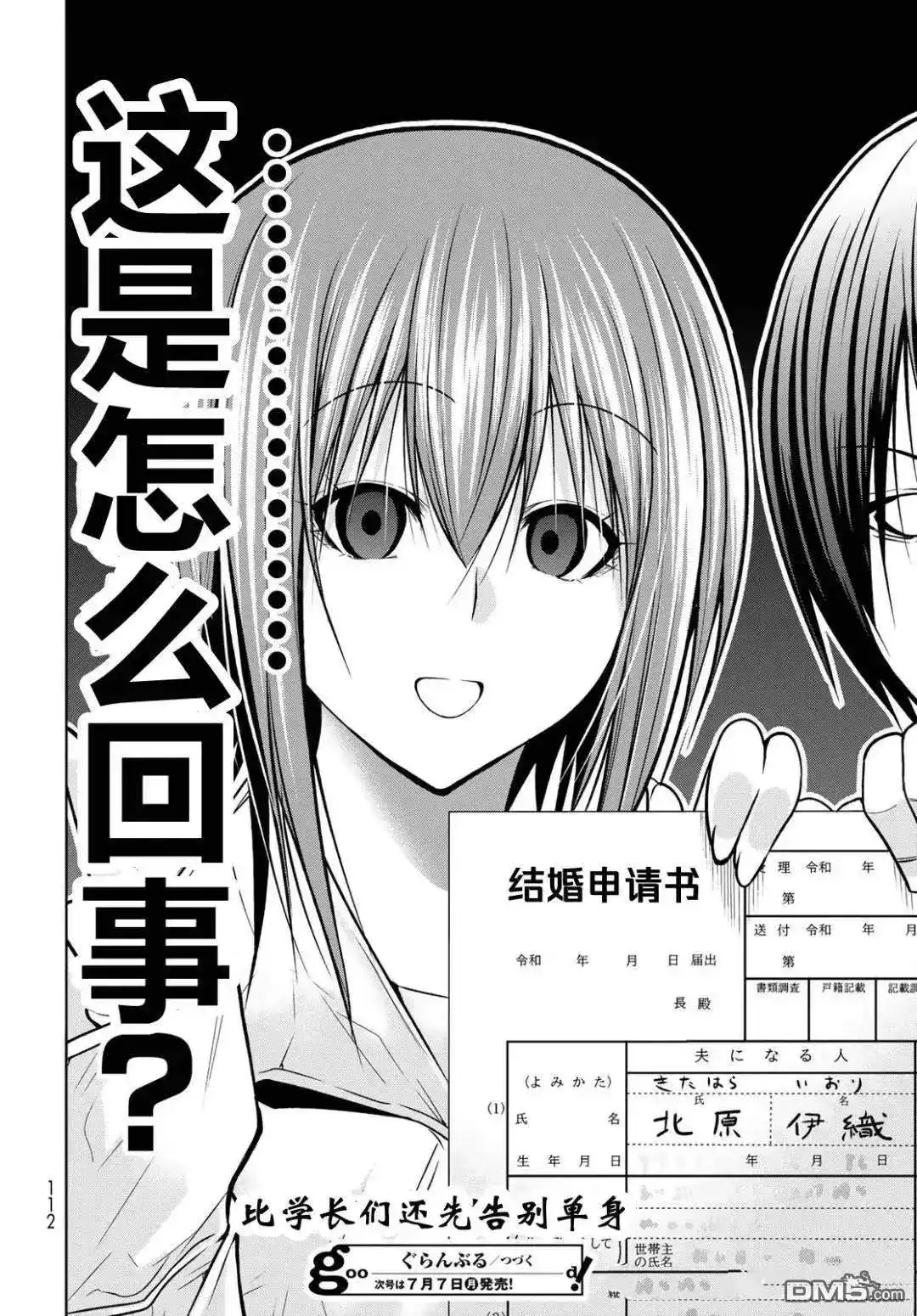 单话第103.6话-GRANDBLUE碧蓝之海-井上坚二 / 吉冈公威（第17张）