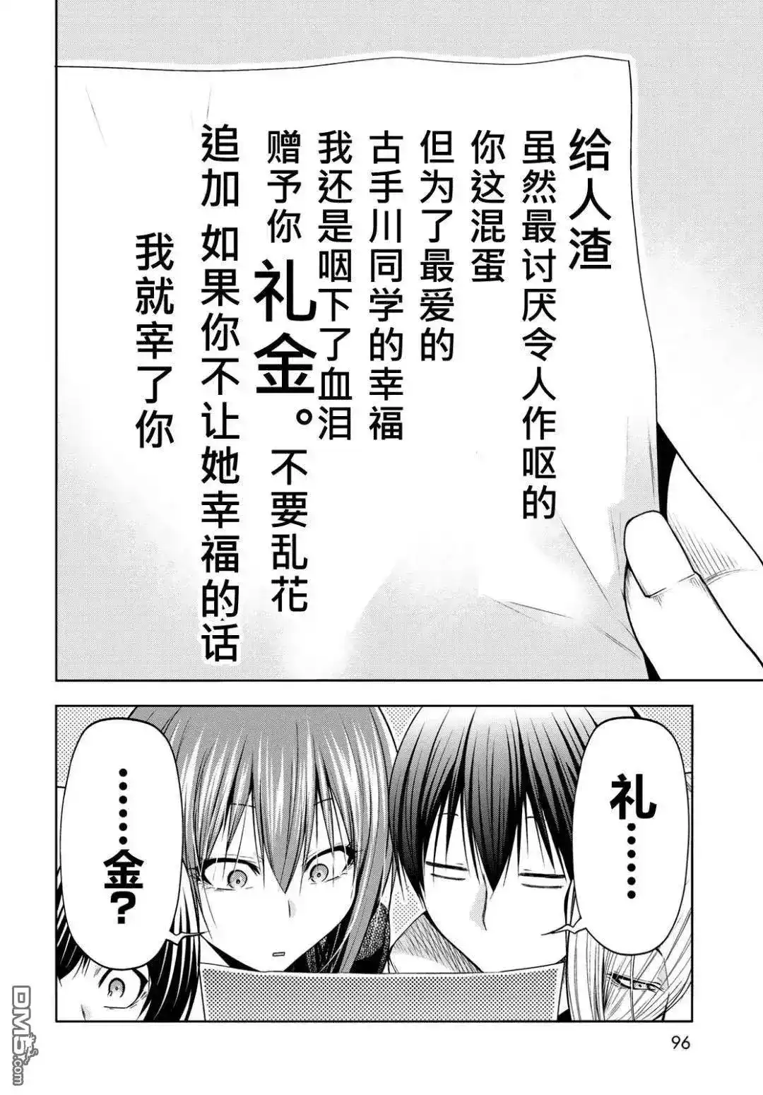 单话第103.6话-GRANDBLUE碧蓝之海-井上坚二 / 吉冈公威（第2张）
