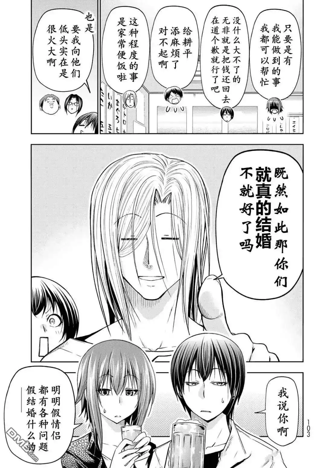 单话第103.6话-GRANDBLUE碧蓝之海-井上坚二 / 吉冈公威（第9张）
