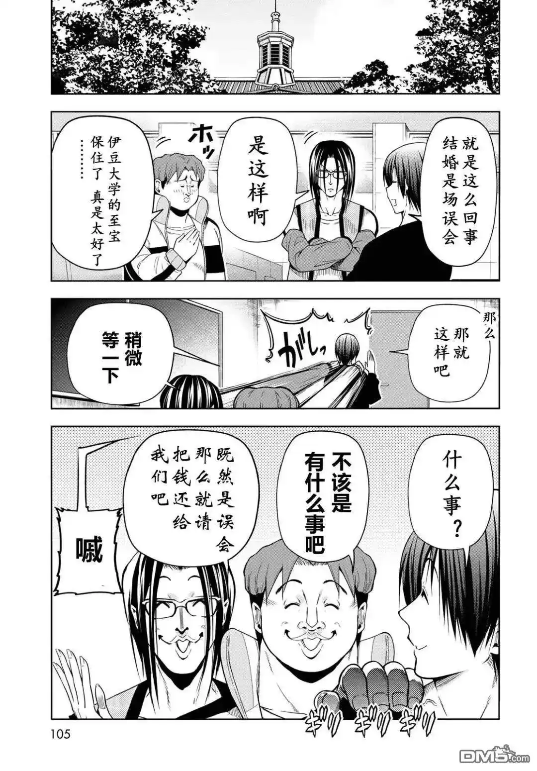 单话第103.6话-GRANDBLUE碧蓝之海-井上坚二 / 吉冈公威（第11张）