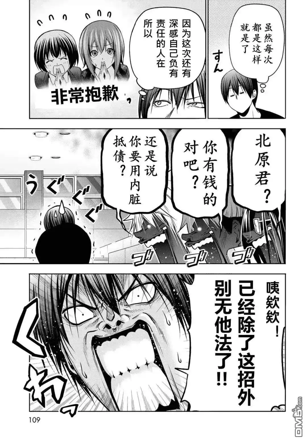 单话第103.6话-GRANDBLUE碧蓝之海-井上坚二 / 吉冈公威（第15张）