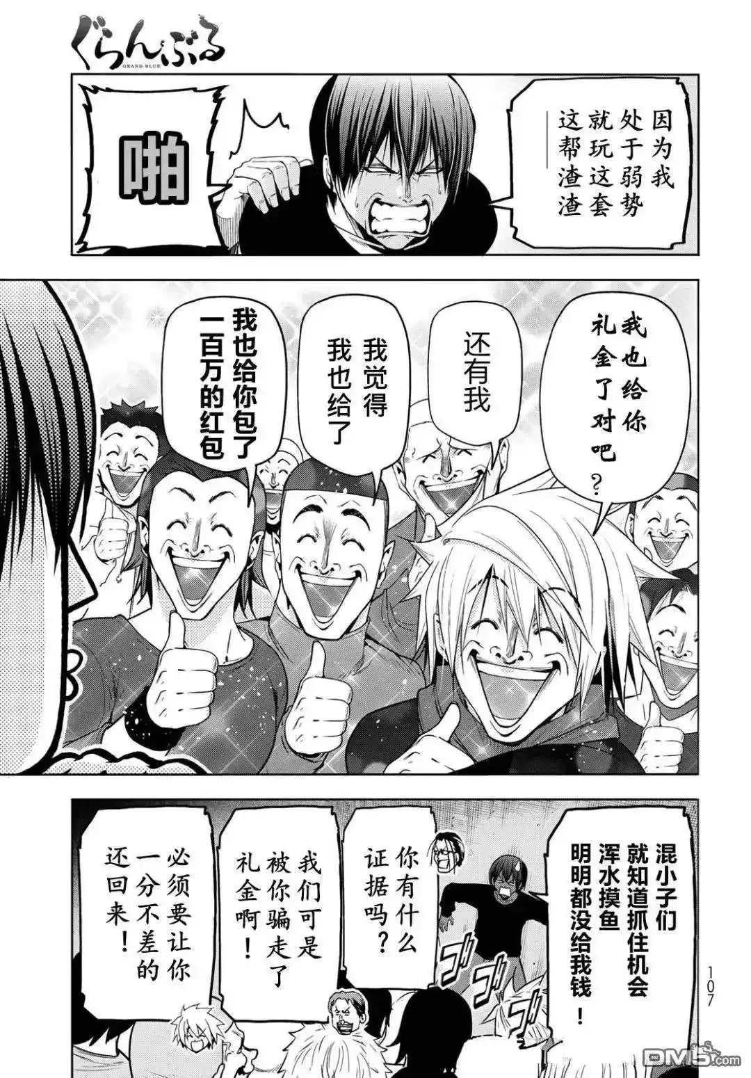 单话第103.6话-GRANDBLUE碧蓝之海-井上坚二 / 吉冈公威（第13张）