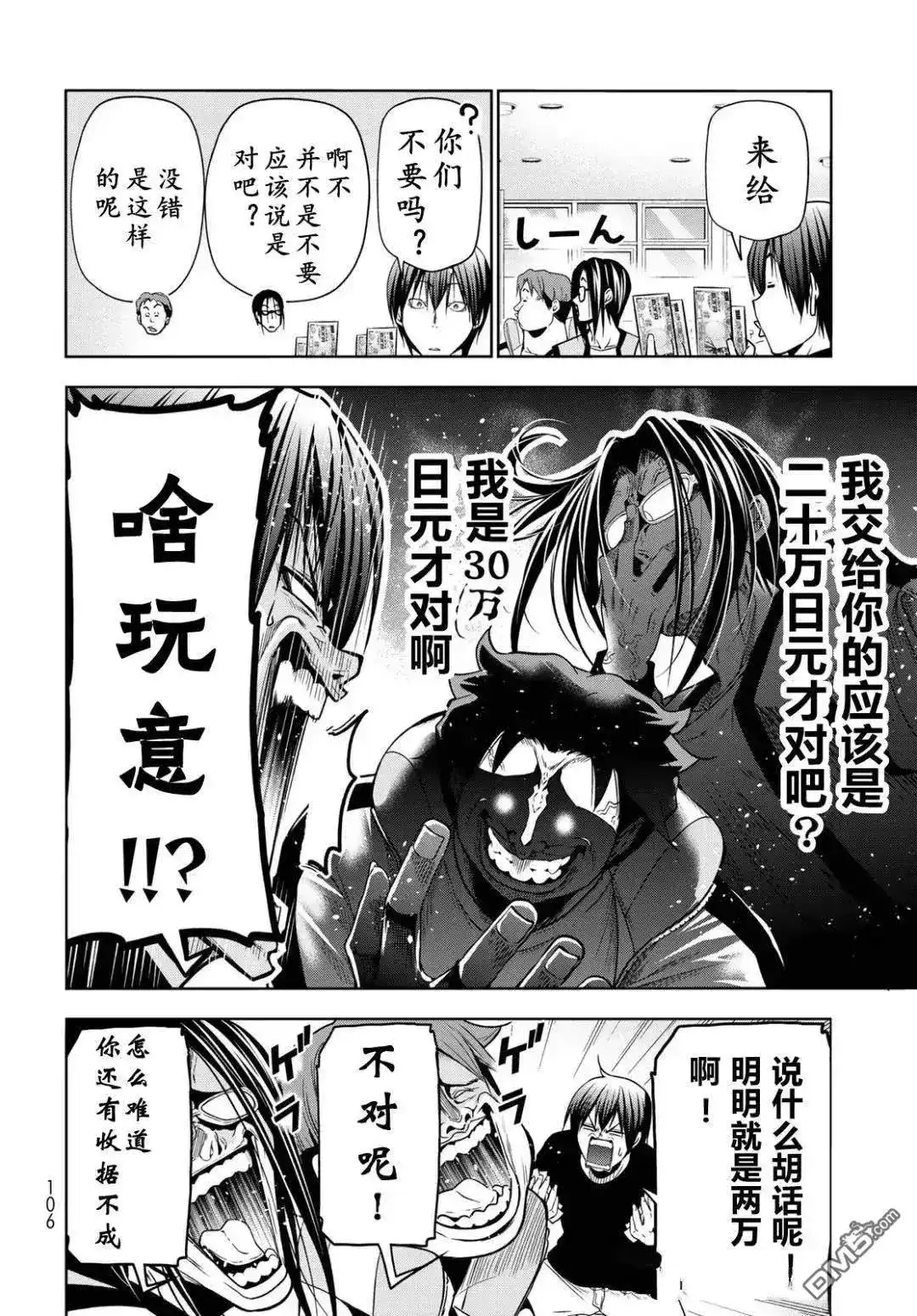 单话第103.6话-GRANDBLUE碧蓝之海-井上坚二 / 吉冈公威（第12张）