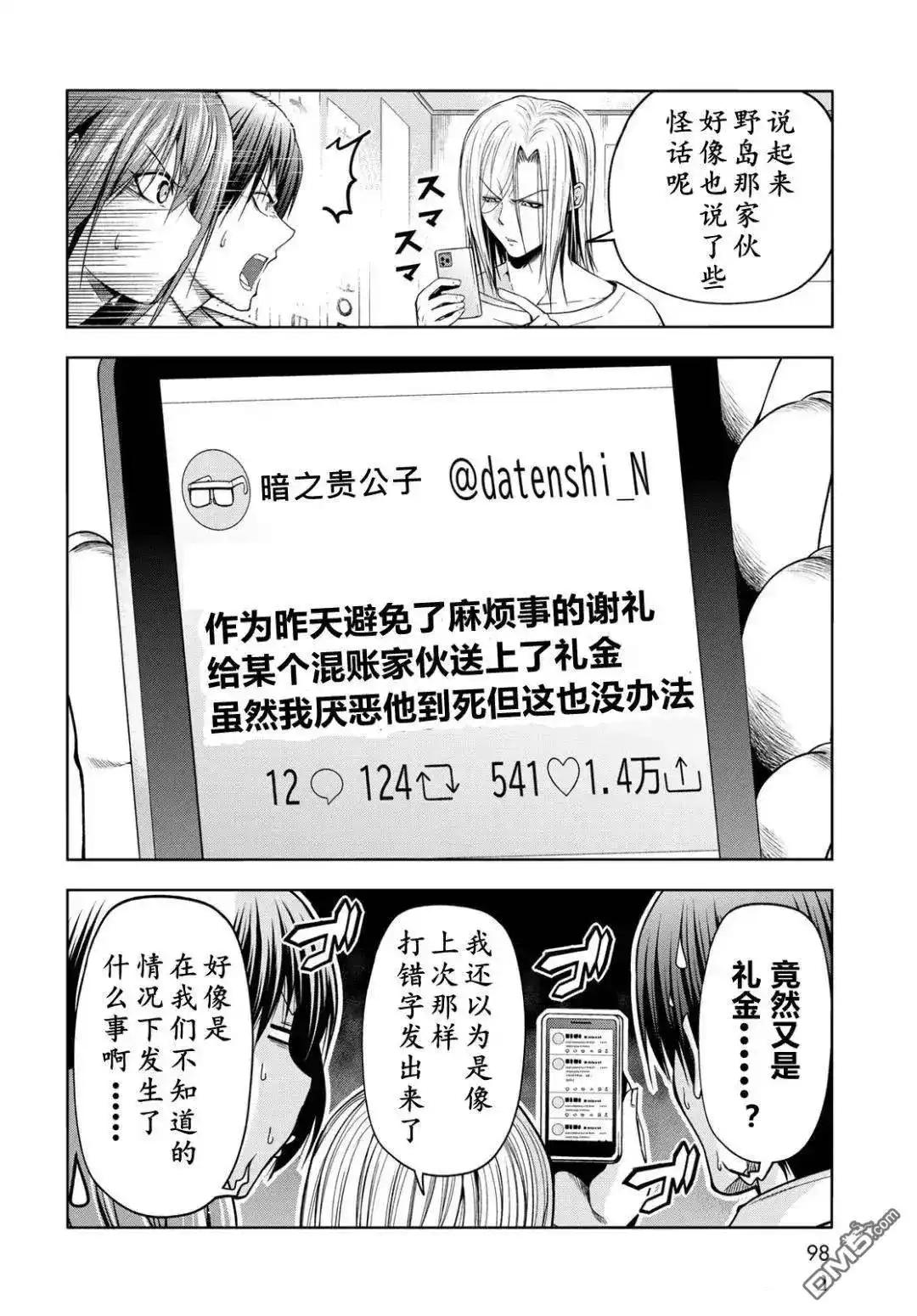 单话第103.6话-GRANDBLUE碧蓝之海-井上坚二 / 吉冈公威（第4张）