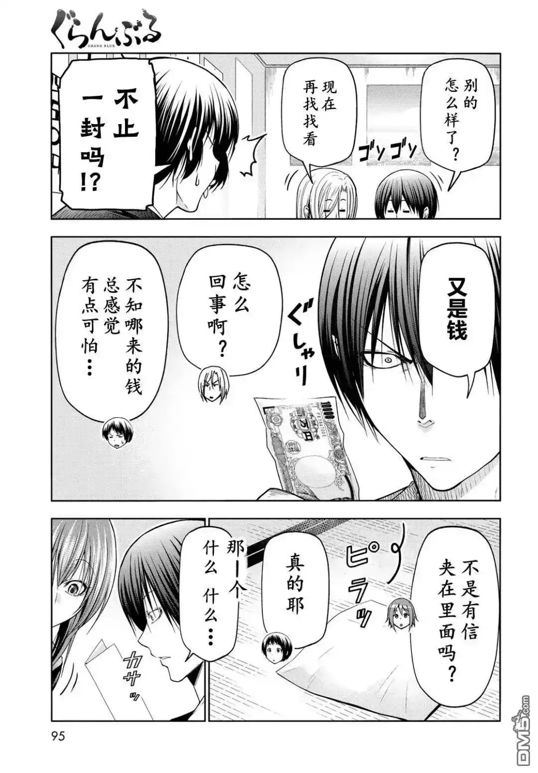 单话第103.6话-GRANDBLUE碧蓝之海-井上坚二 / 吉冈公威（第1张）