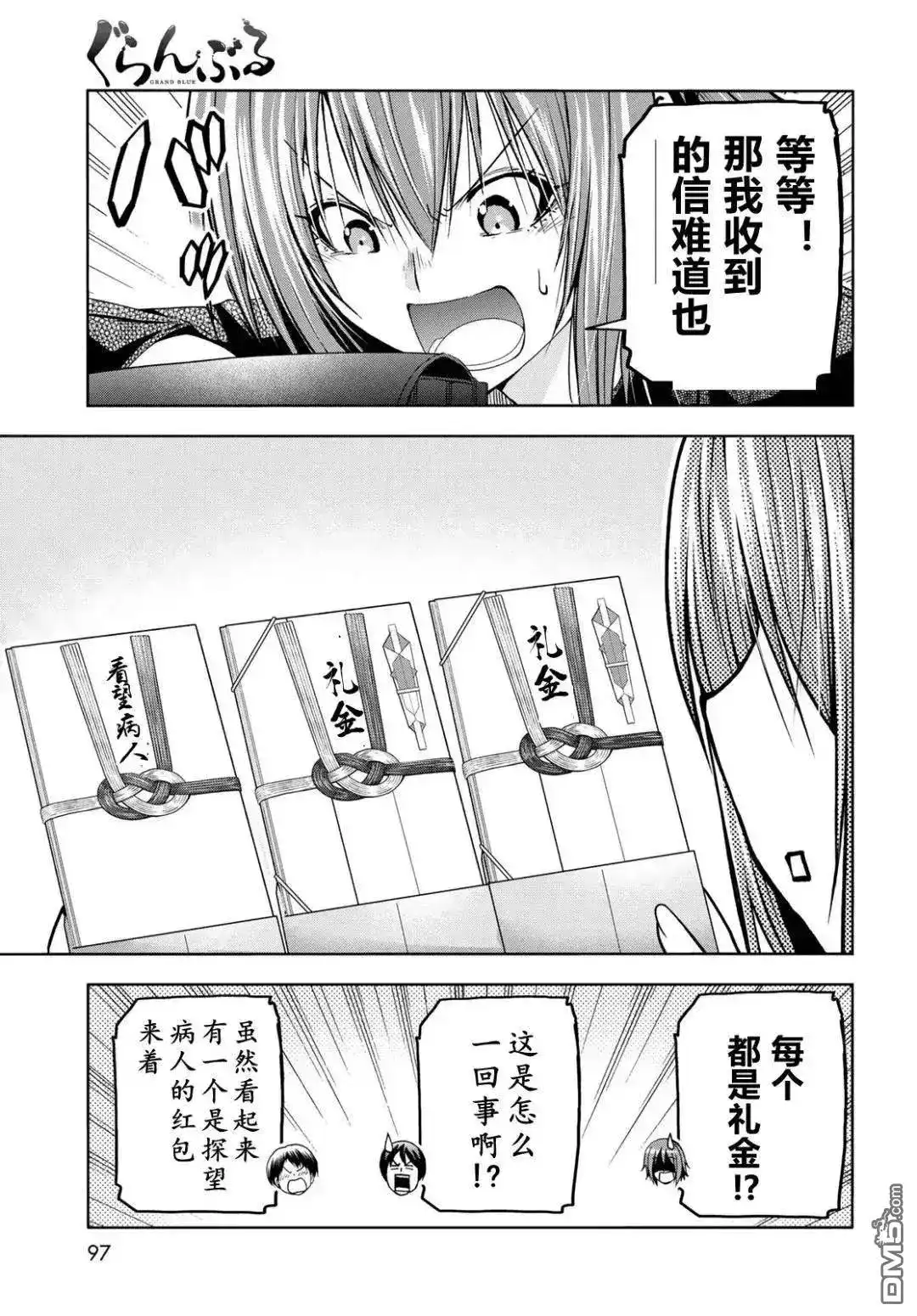 单话第103.6话-GRANDBLUE碧蓝之海-井上坚二 / 吉冈公威（第3张）