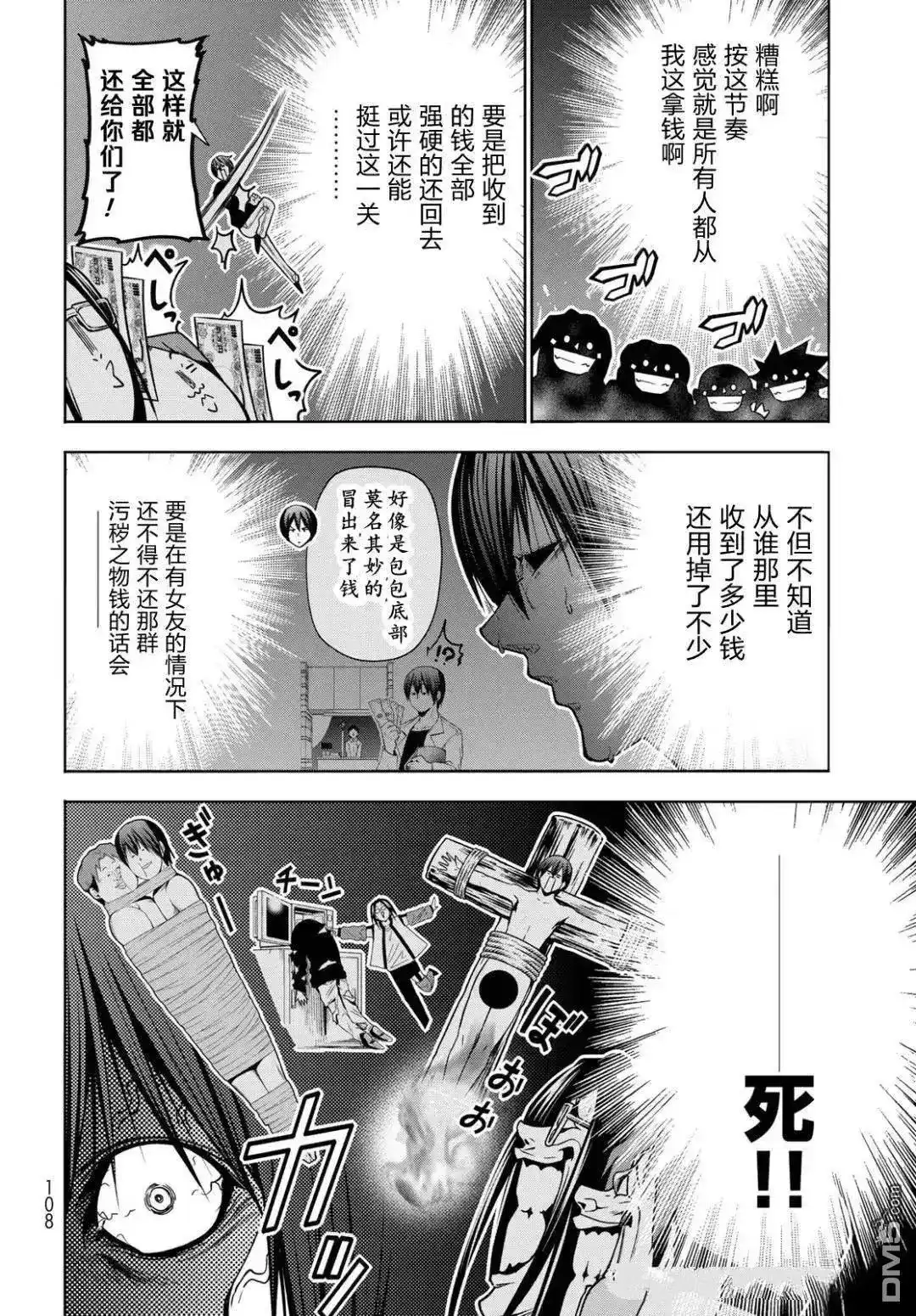 单话第103.6话-GRANDBLUE碧蓝之海-井上坚二 / 吉冈公威（第14张）
