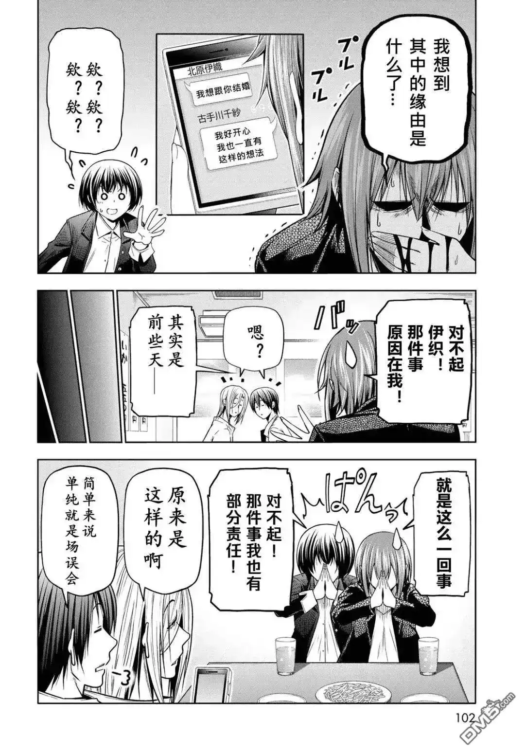 单话第103.6话-GRANDBLUE碧蓝之海-井上坚二 / 吉冈公威（第8张）