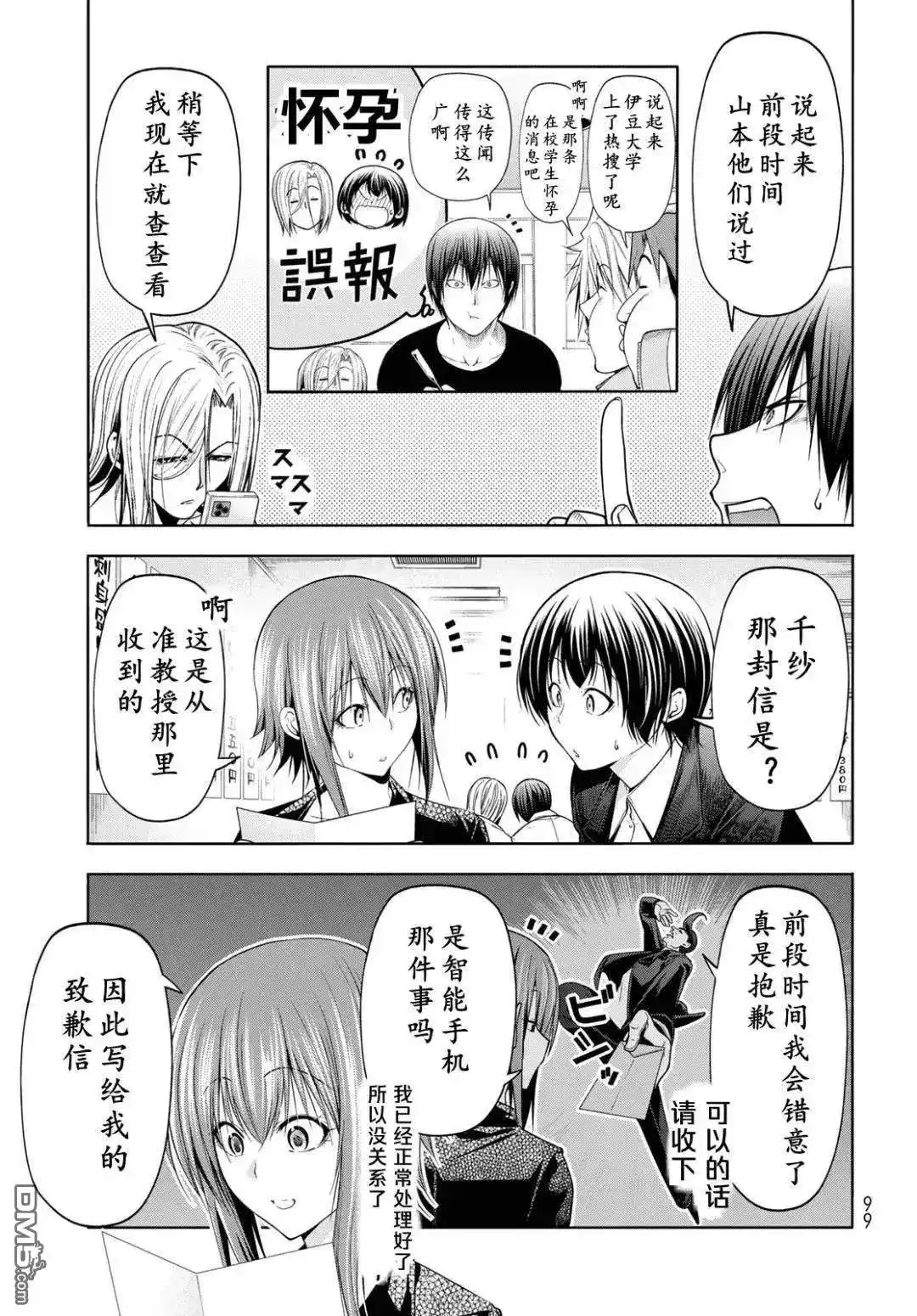单话第103.6话-GRANDBLUE碧蓝之海-井上坚二 / 吉冈公威（第5张）