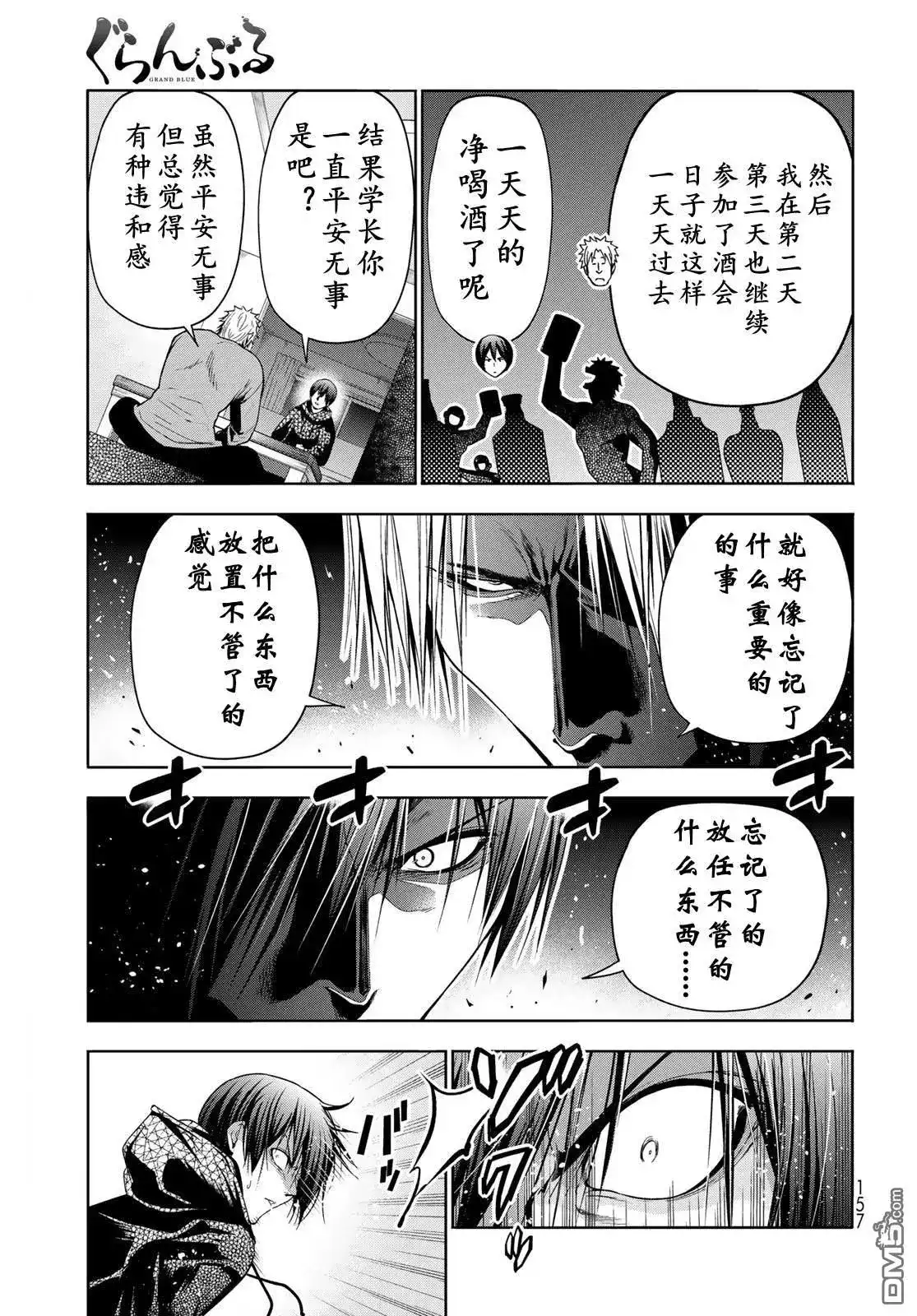 单话第104话-GRANDBLUE碧蓝之海-井上坚二 / 吉冈公威（第31张）