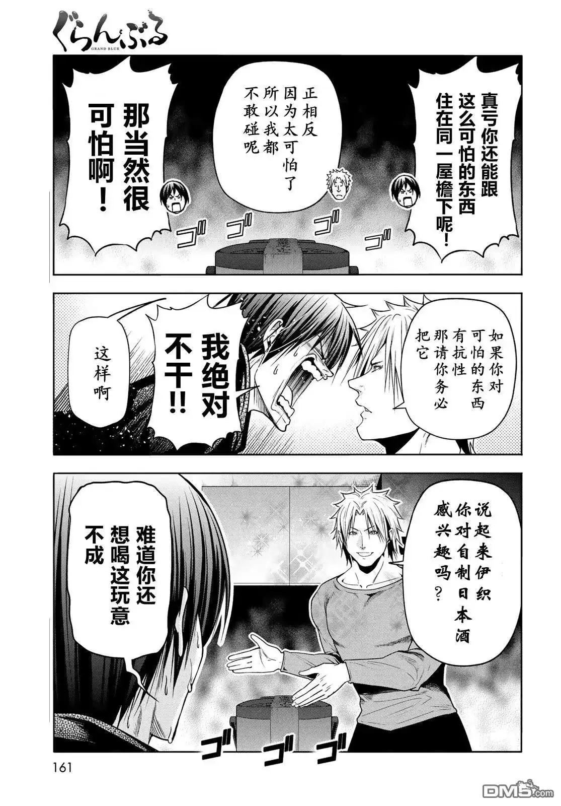 单话第104话-GRANDBLUE碧蓝之海-井上坚二 / 吉冈公威（第34张）