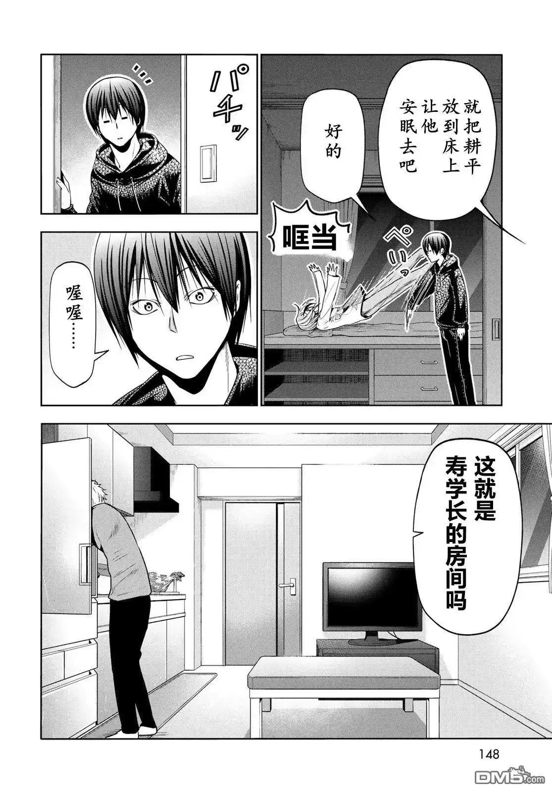 单话第104话-GRANDBLUE碧蓝之海-井上坚二 / 吉冈公威（第22张）
