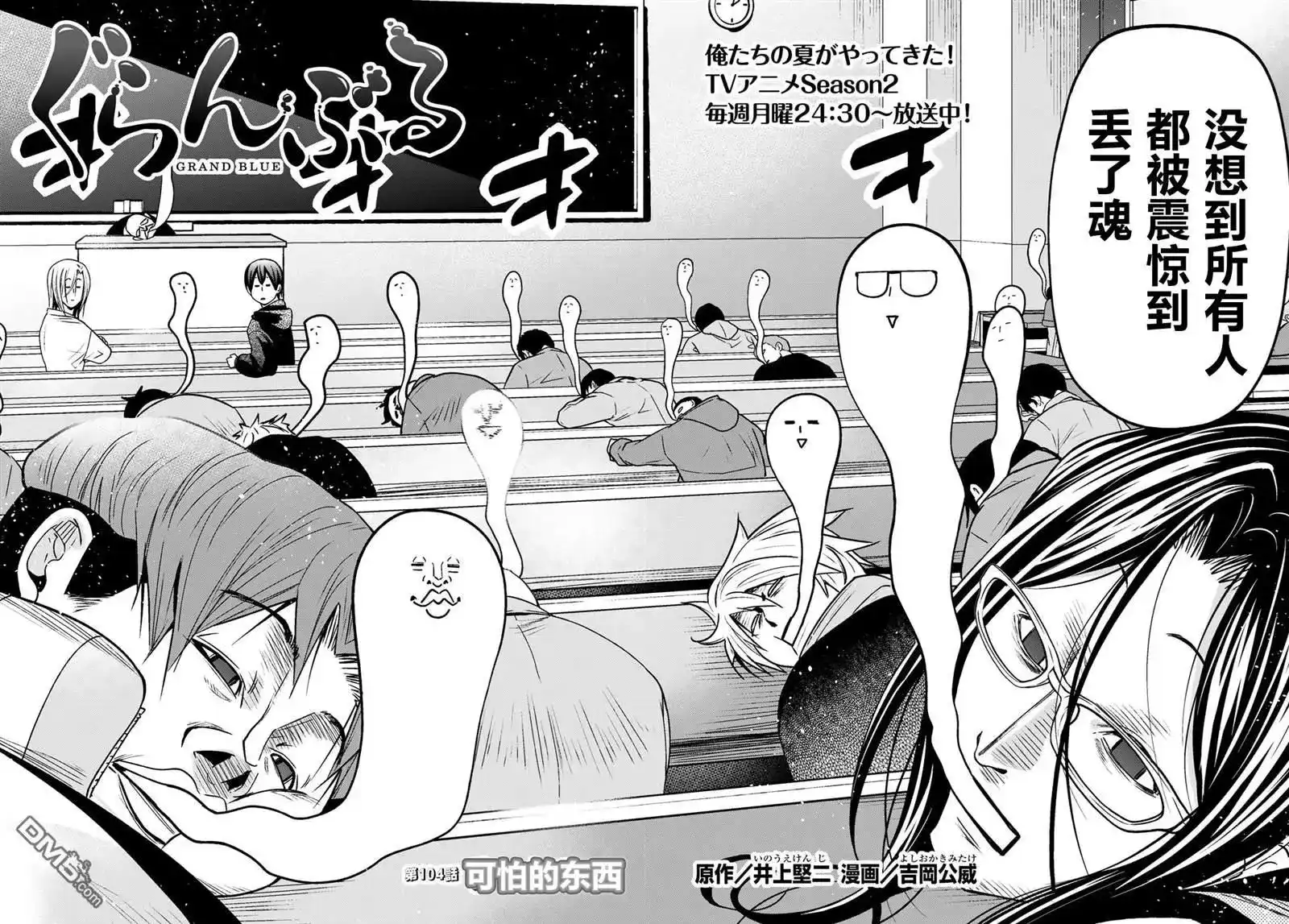 单话第104话-GRANDBLUE碧蓝之海-井上坚二 / 吉冈公威（第1张）