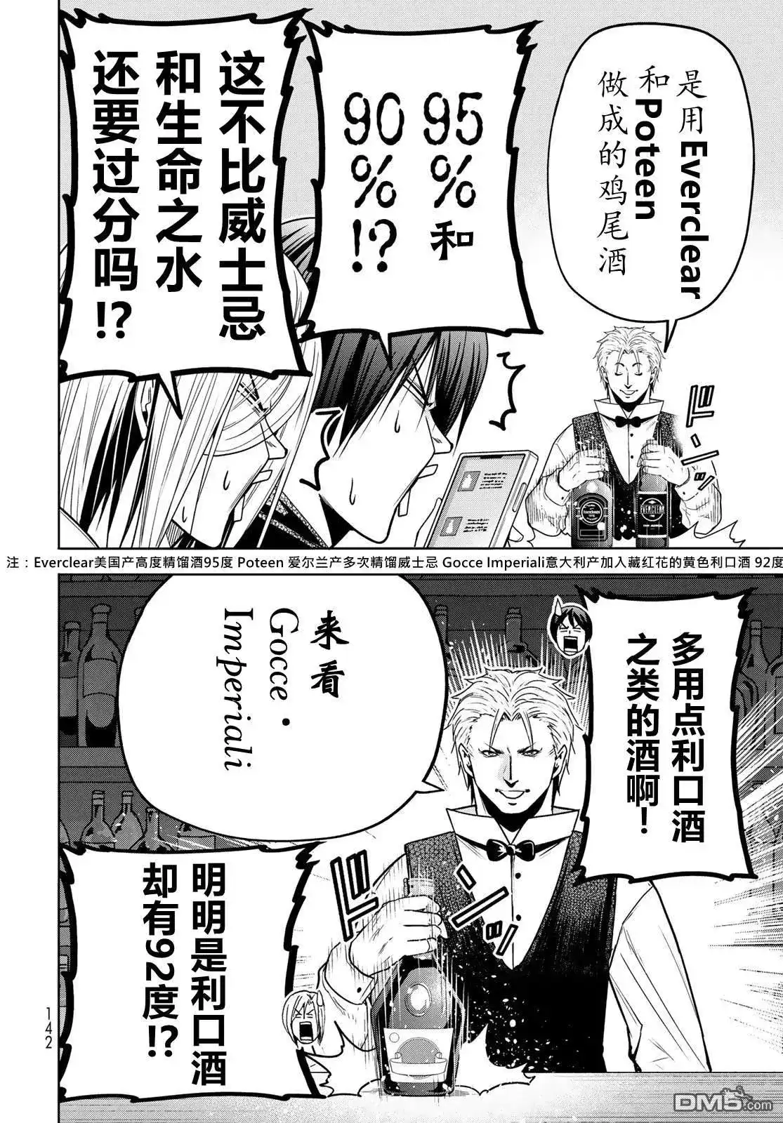 单话第104话-GRANDBLUE碧蓝之海-井上坚二 / 吉冈公威（第16张）