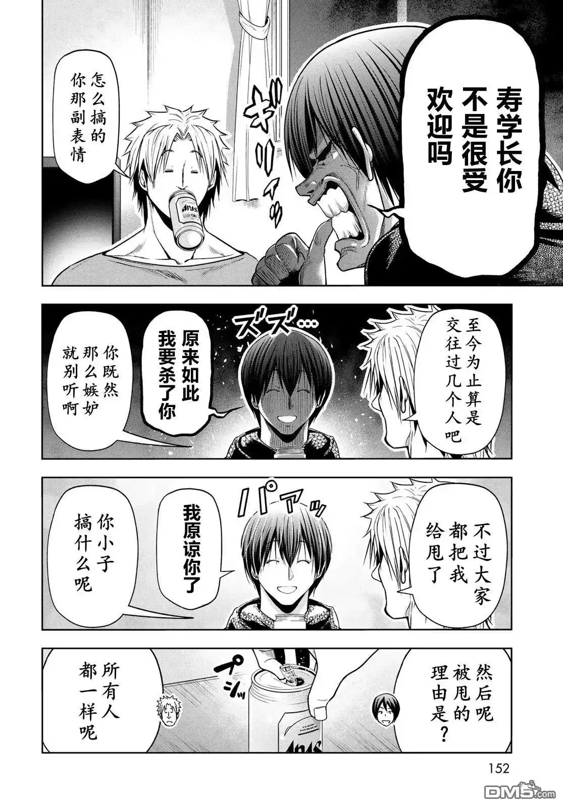 单话第104话-GRANDBLUE碧蓝之海-井上坚二 / 吉冈公威（第26张）