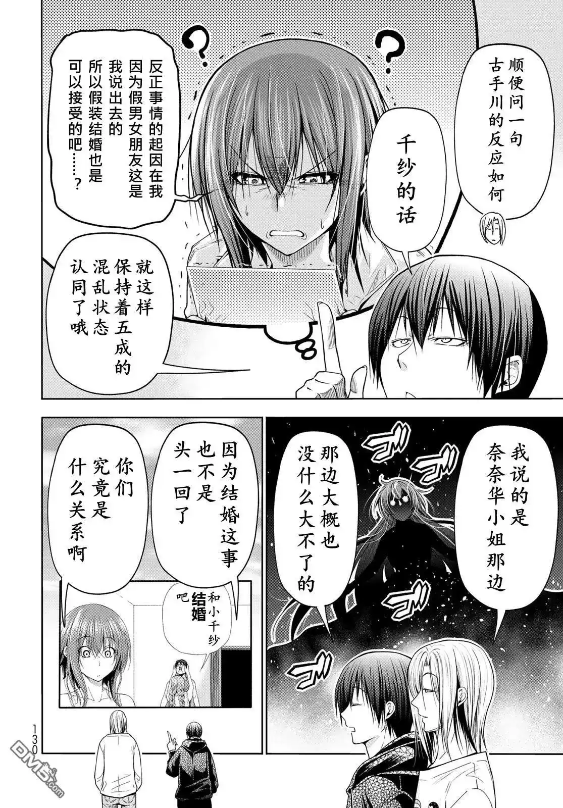 单话第104话-GRANDBLUE碧蓝之海-井上坚二 / 吉冈公威（第4张）