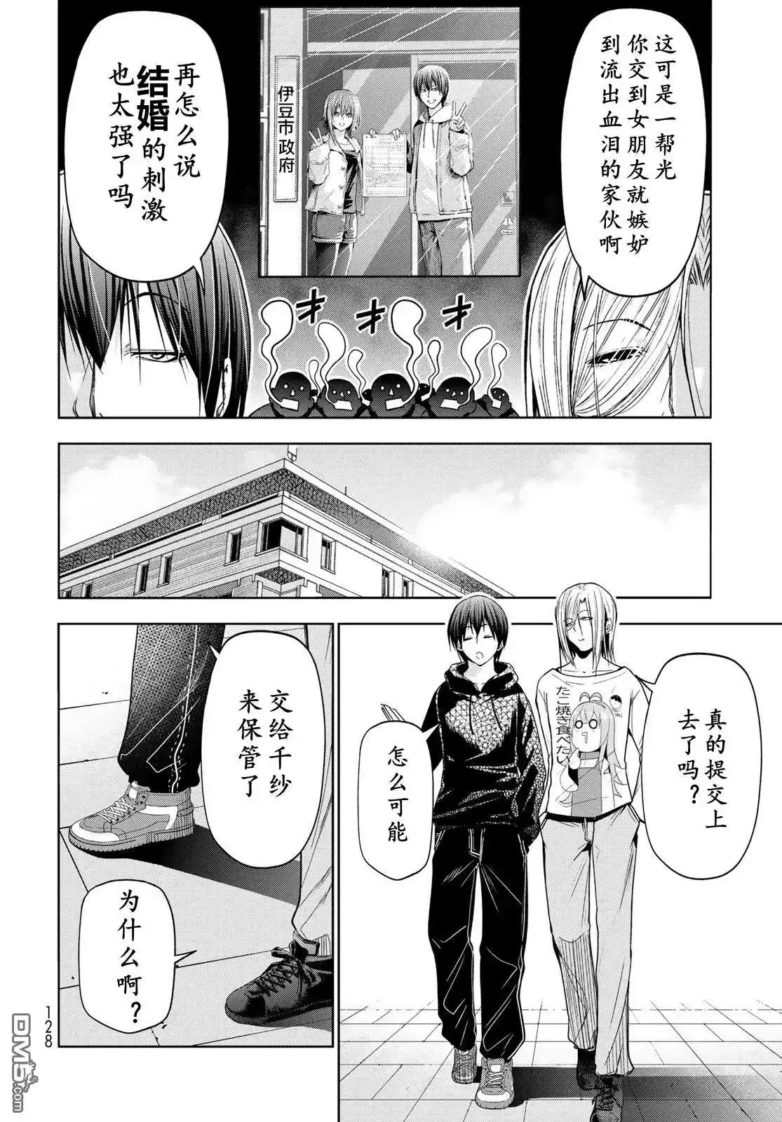 单话第104话-GRANDBLUE碧蓝之海-井上坚二 / 吉冈公威（第2张）