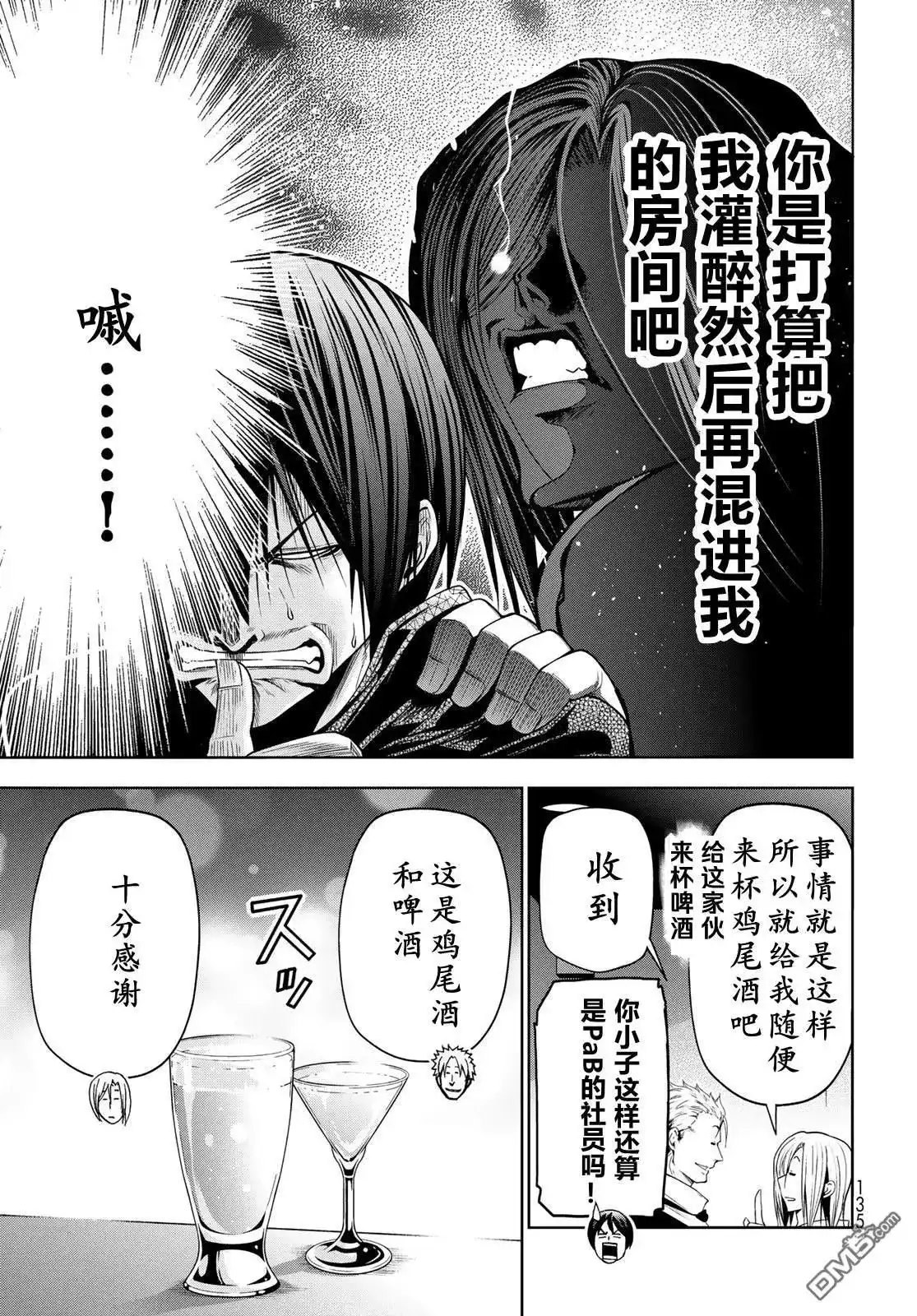 单话第104话-GRANDBLUE碧蓝之海-井上坚二 / 吉冈公威（第9张）